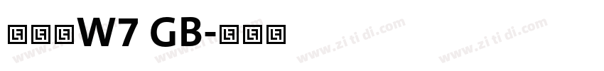 华康宋W7 GB字体转换